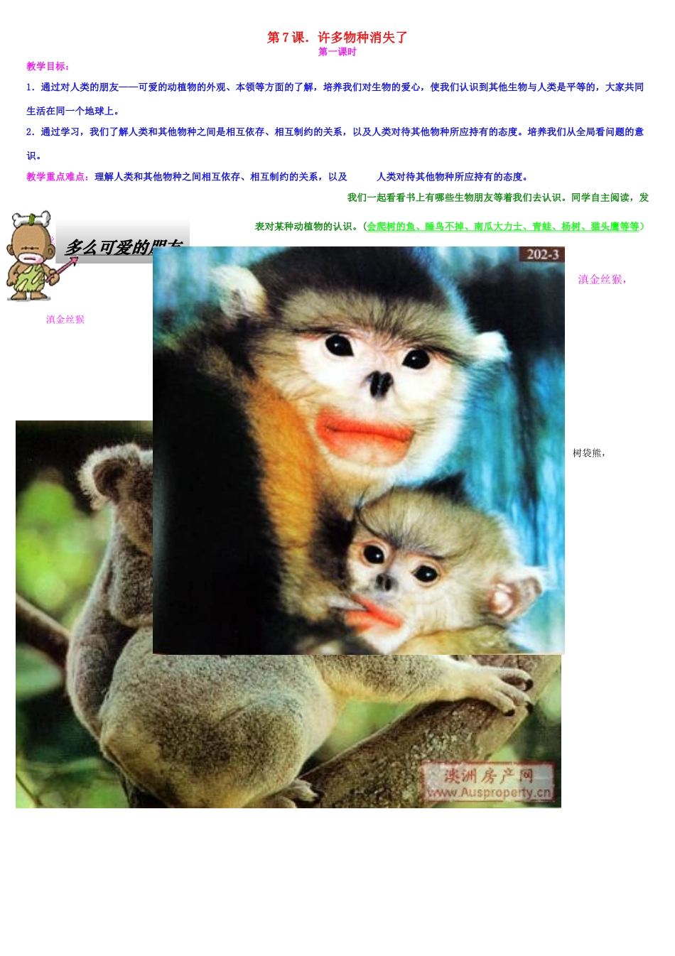 六年级科学下册 许多物种消失了教案 鄂教版_第1页