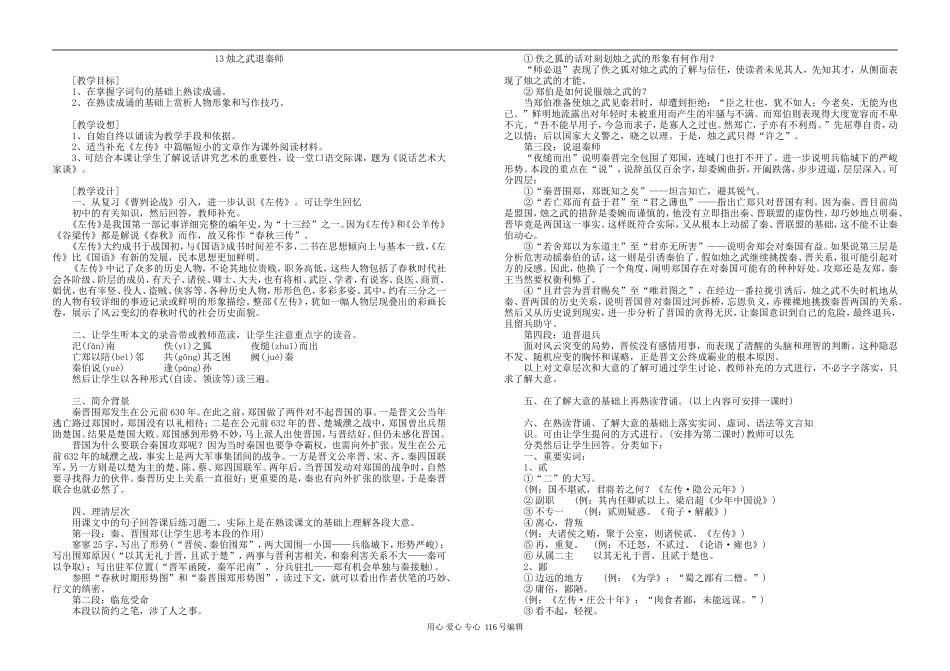 17烛之武退秦师_第1页