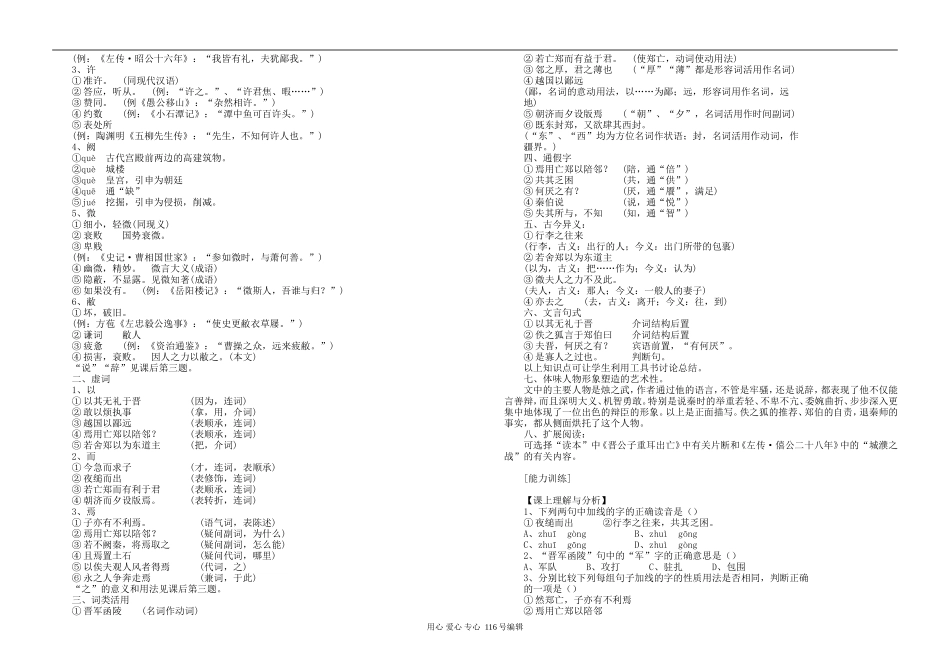 17烛之武退秦师_第2页