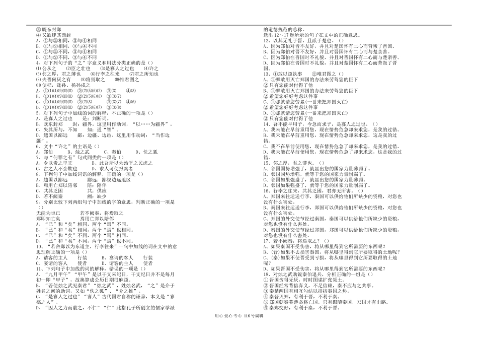17烛之武退秦师_第3页