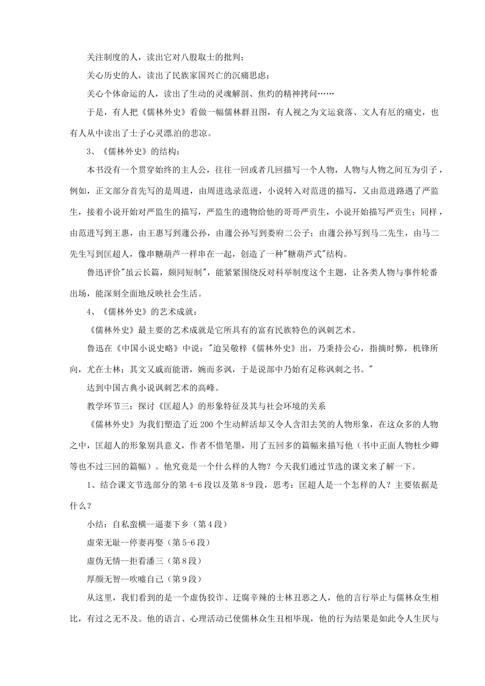 重庆市万州分水中学高二语文《匡超人》教案 人教版_第2页