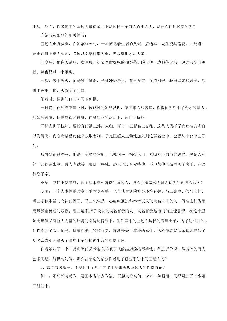 重庆市万州分水中学高二语文《匡超人》教案 人教版_第3页