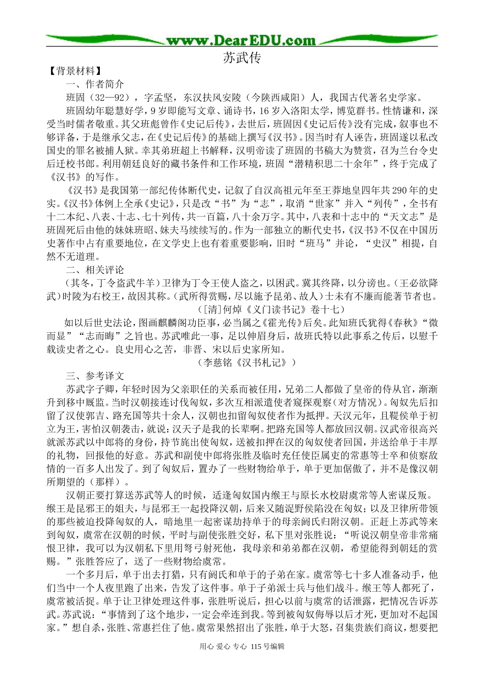 新人教版高中语文必修4苏武传(1)_第1页