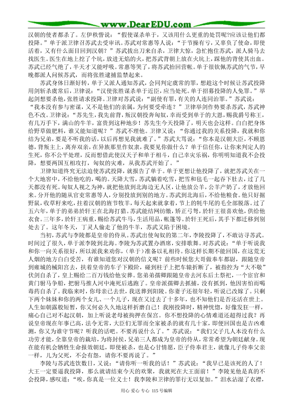 新人教版高中语文必修4苏武传(1)_第2页