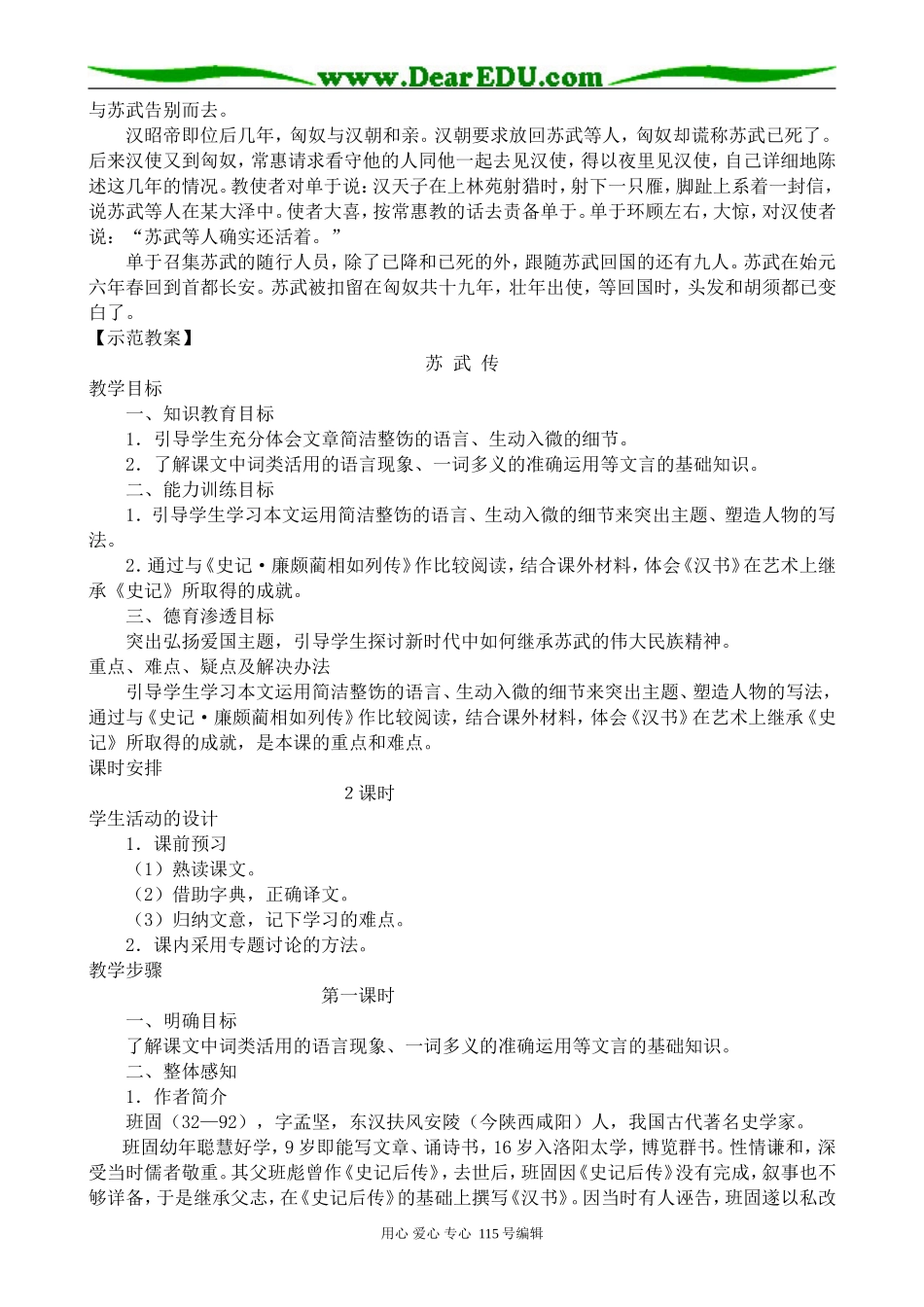 新人教版高中语文必修4苏武传(1)_第3页