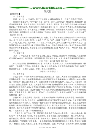 新人教版高中语文必修4苏武传(1)