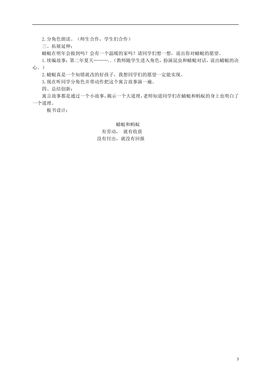 二年级语文下册 蜻蜓和蚂蚁教案 长春版_第3页