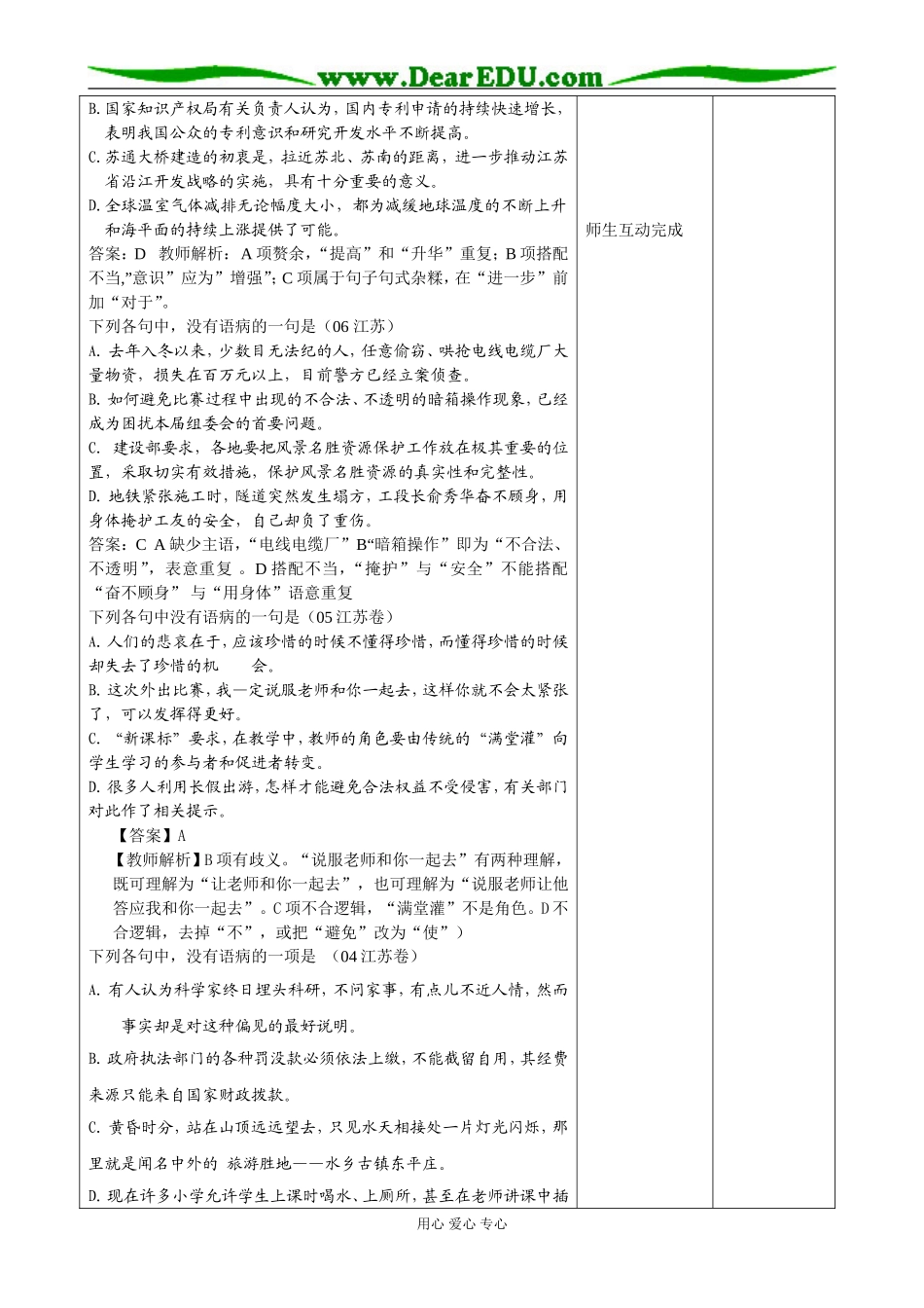 2009届高考语文“ 辨析并修改病句”专题复习教案（共7课时绝对震撼）_第2页