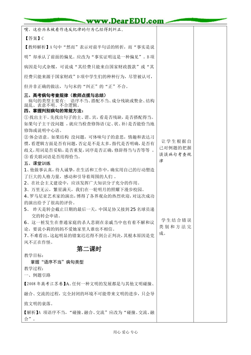 2009届高考语文“ 辨析并修改病句”专题复习教案（共7课时绝对震撼）_第3页