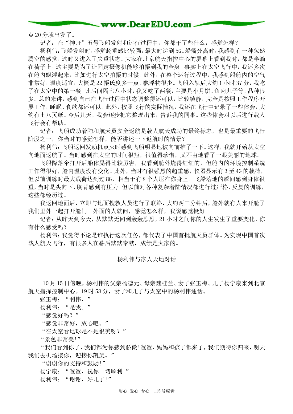 新人教版高中语文必修1飞向太空的航程 备课资料_第2页