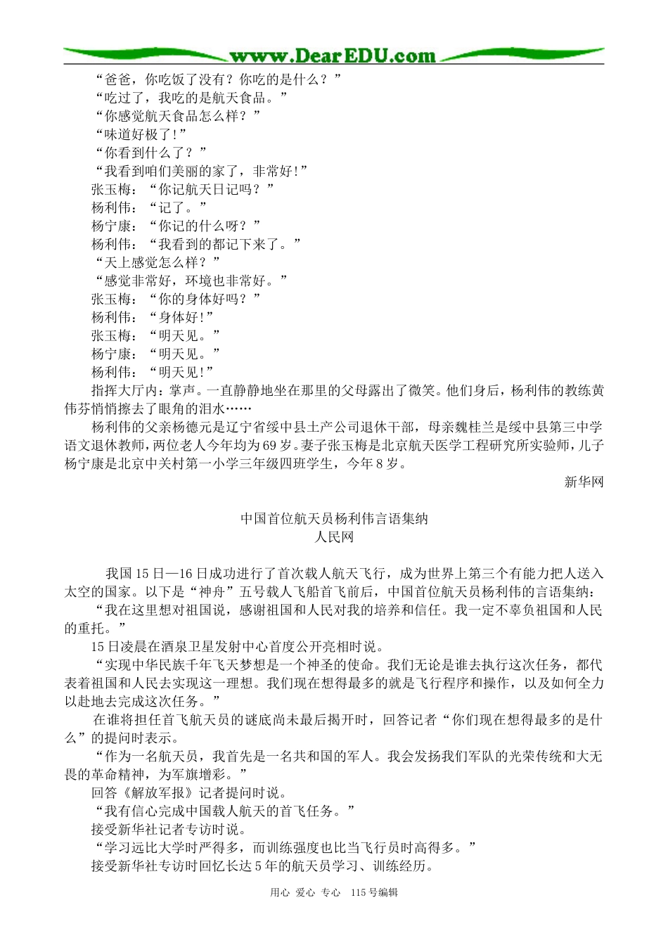 新人教版高中语文必修1飞向太空的航程 备课资料_第3页