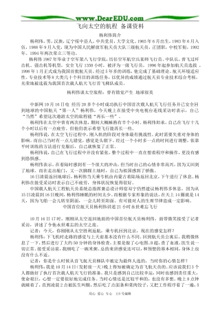 新人教版高中语文必修1飞向太空的航程 备课资料