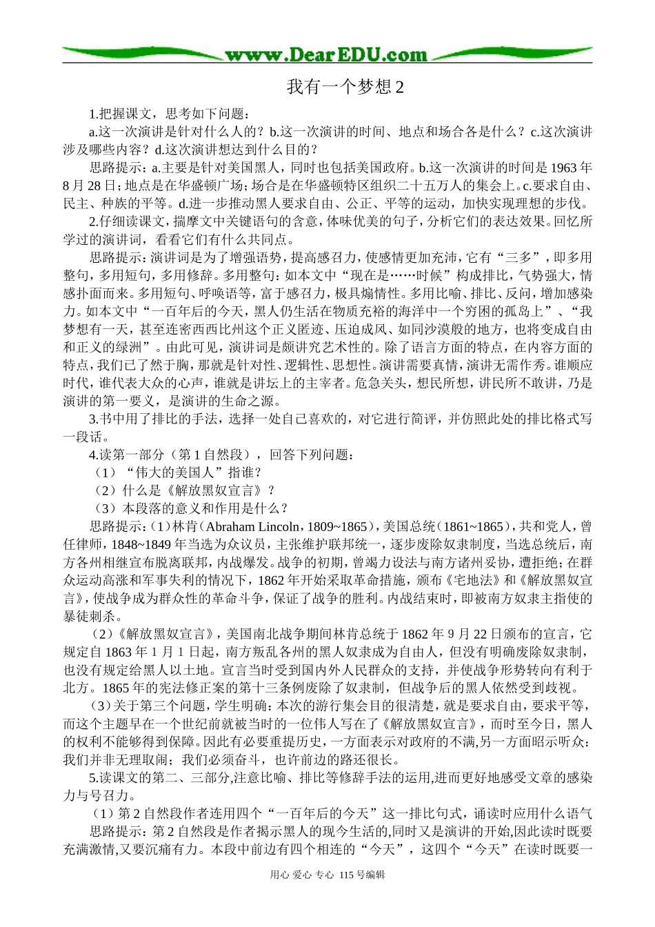 新人教版高中语文必修2我有一个梦想2_第1页