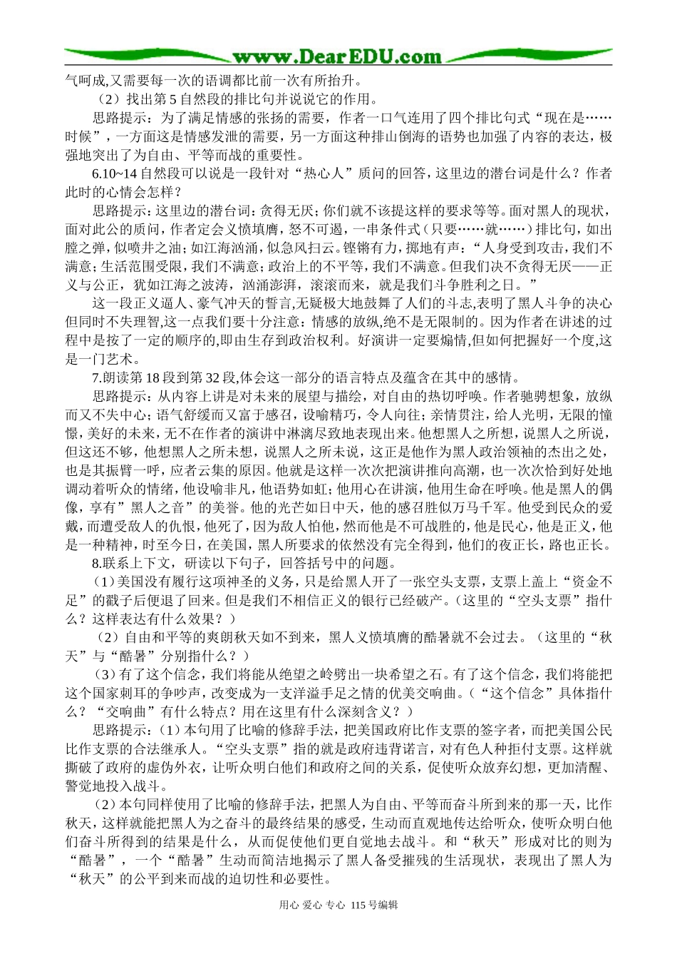 新人教版高中语文必修2我有一个梦想2_第2页