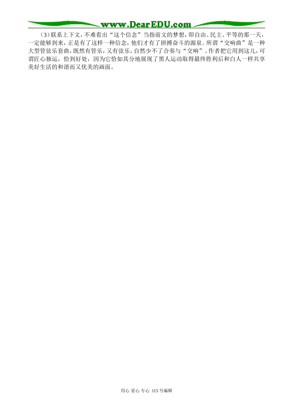新人教版高中语文必修2我有一个梦想2_第3页