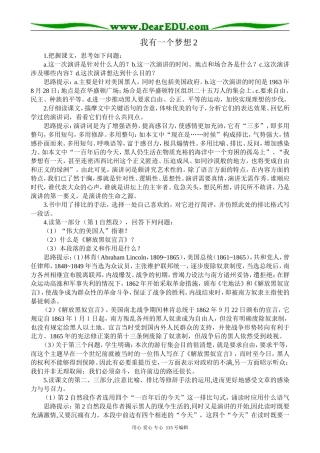 新人教版高中语文必修2我有一个梦想2
