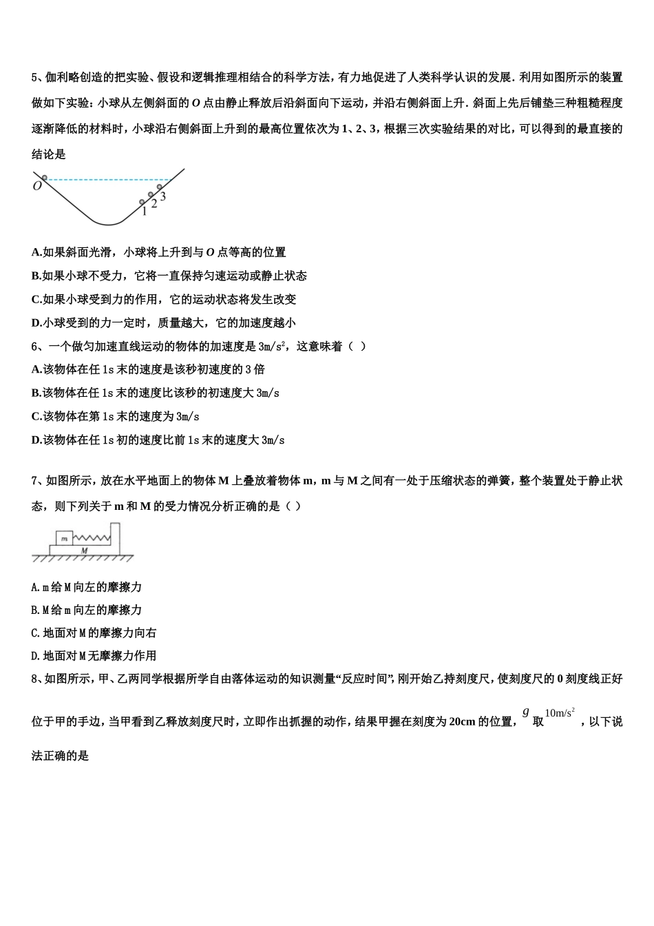 2022年甘肃省白银市会宁县第一中学物理高一第一学期期末监测模拟试题含解析_第2页