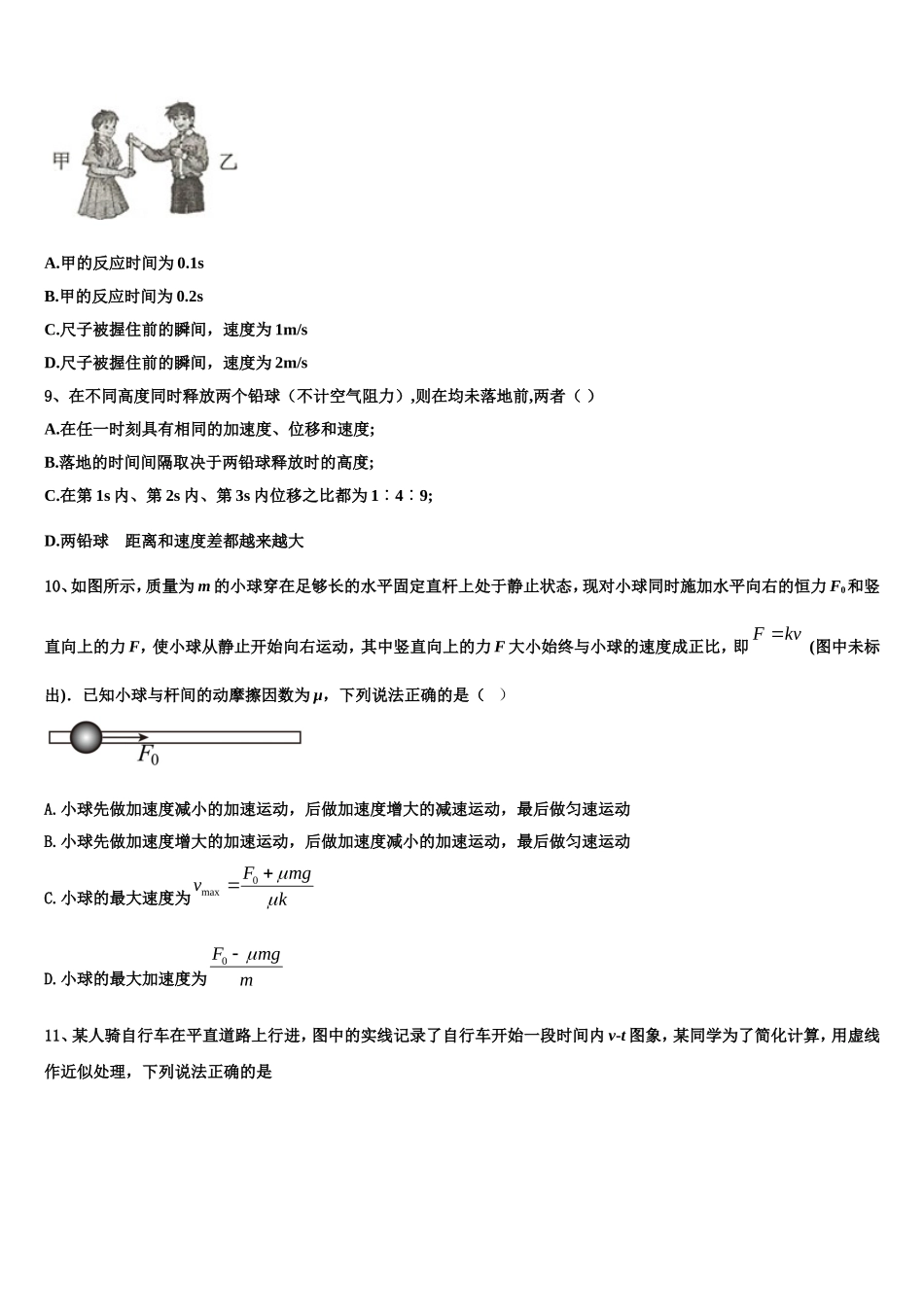 2022年甘肃省白银市会宁县第一中学物理高一第一学期期末监测模拟试题含解析_第3页