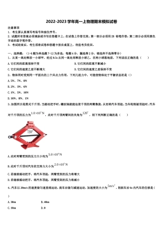 2022年甘肃省白银市会宁县第一中学物理高一第一学期期末监测模拟试题含解析