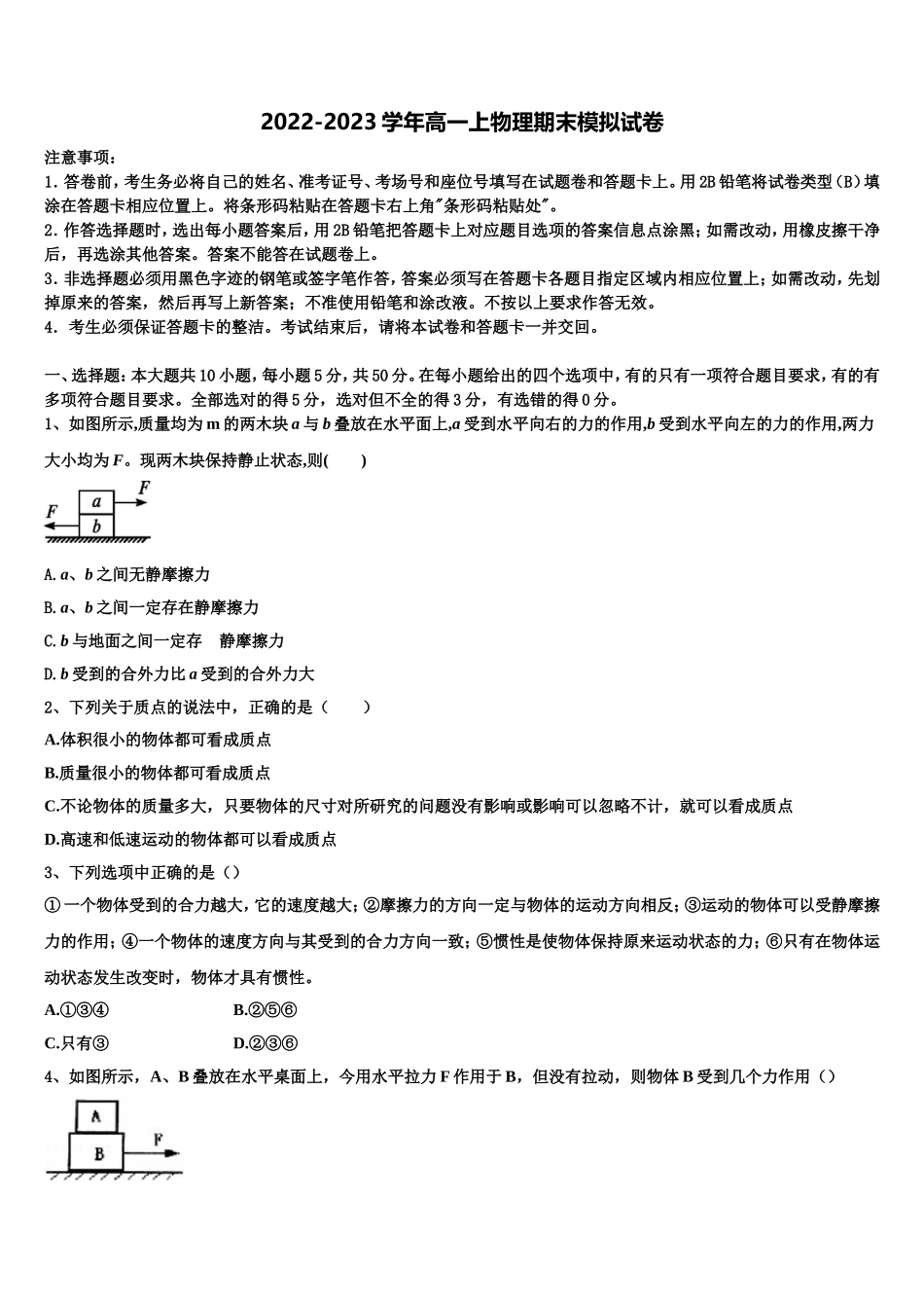 2022年安徽省皖北协作区物理高一第一学期期末调研试题含解析_第1页