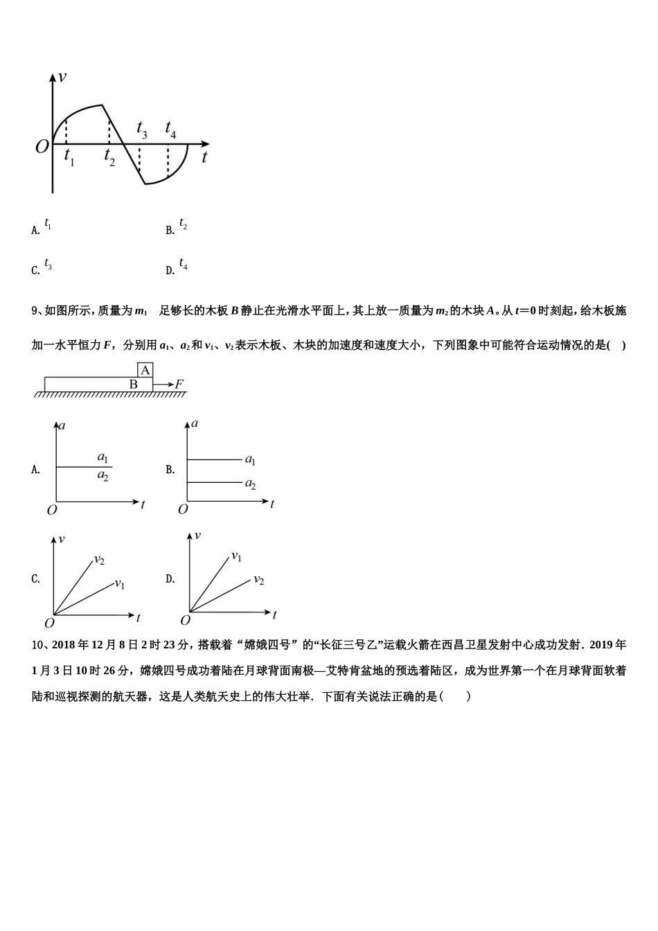 2022年安徽省皖北协作区物理高一第一学期期末调研试题含解析_第3页