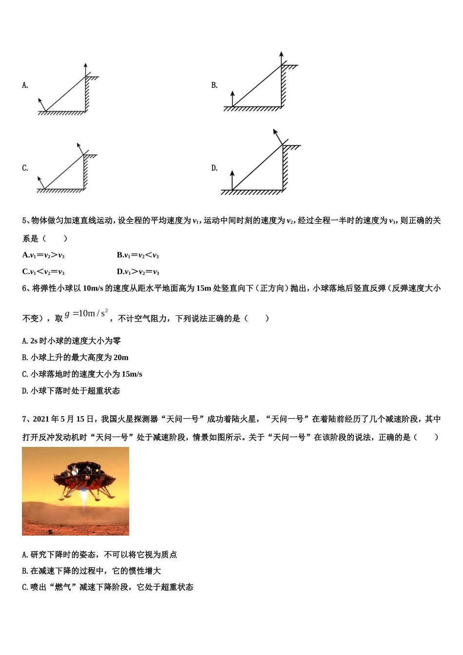 2022-2023学年河北省衡中清大教育集团物理高一第一学期期末综合测试模拟试题含解析_第2页