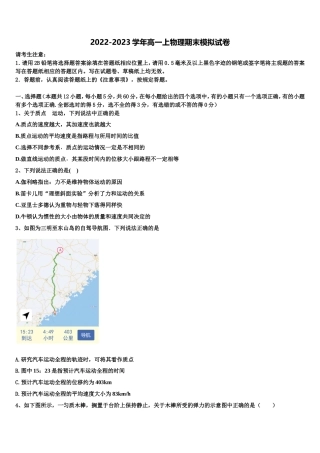 2022-2023学年河北省衡中清大教育集团物理高一第一学期期末综合测试模拟试题含解析