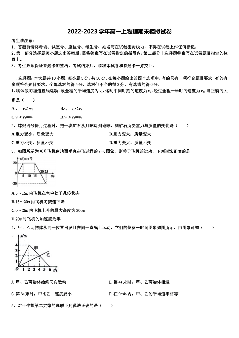 2022-2023学年鄂尔多斯市第一中学高一物理第一学期期末预测试题含解析_第1页