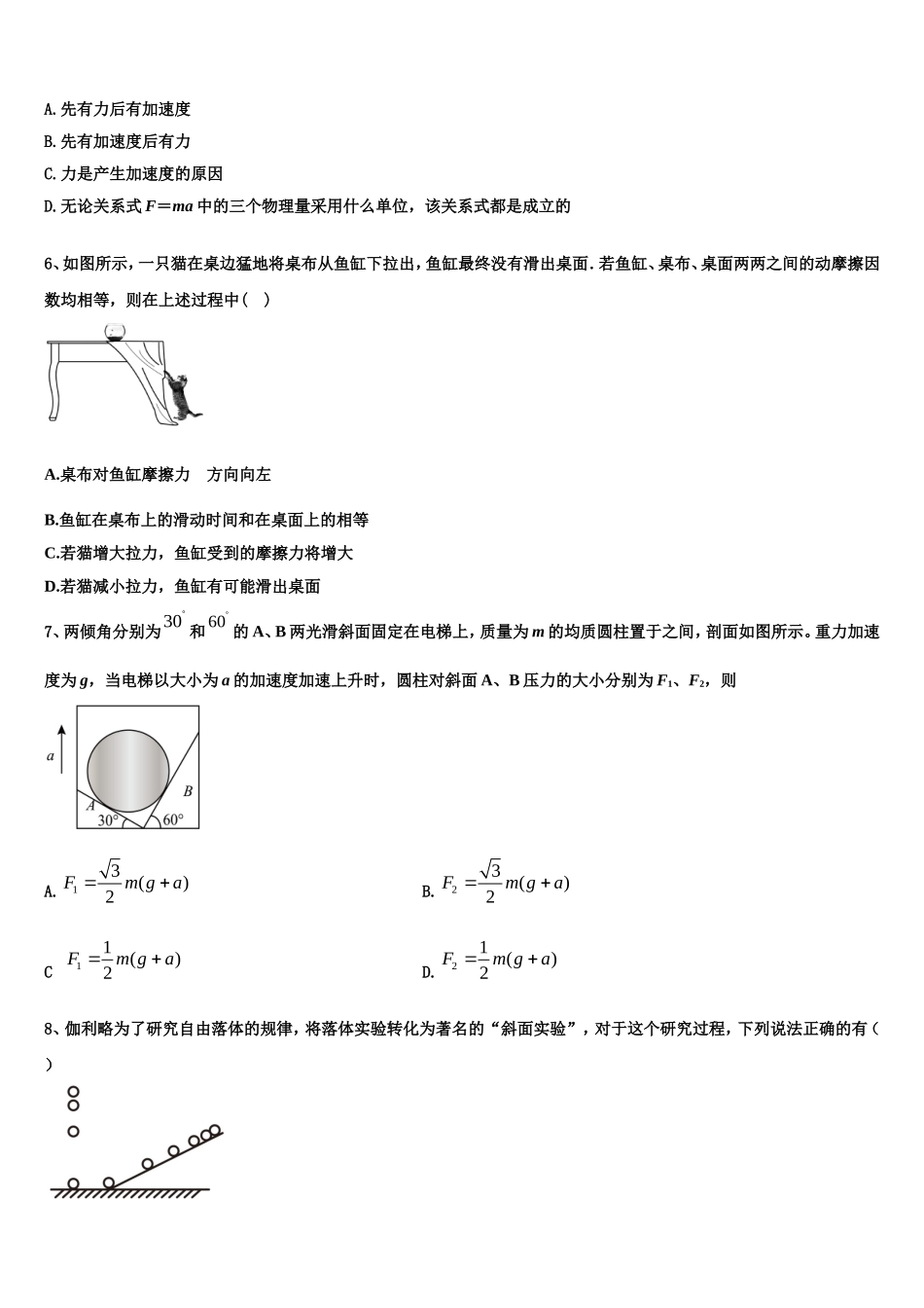 2022-2023学年鄂尔多斯市第一中学高一物理第一学期期末预测试题含解析_第2页