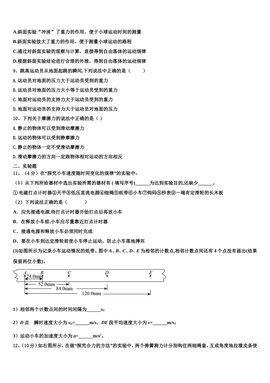 2022-2023学年鄂尔多斯市第一中学高一物理第一学期期末预测试题含解析_第3页