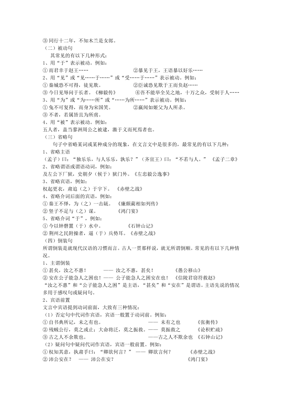 2009届高考语文二轮复习教案：文言文的句式和翻译_第2页