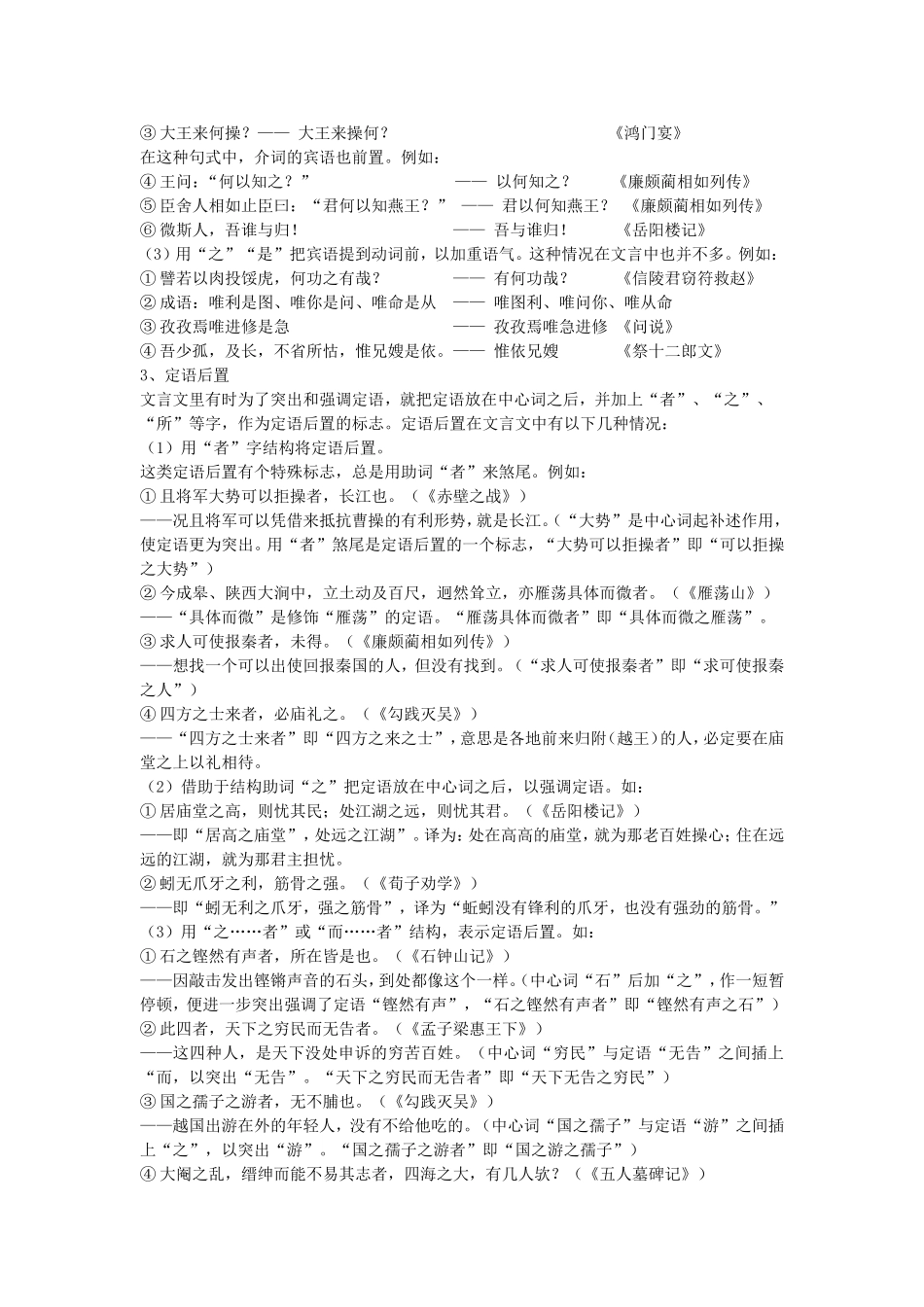 2009届高考语文二轮复习教案：文言文的句式和翻译_第3页