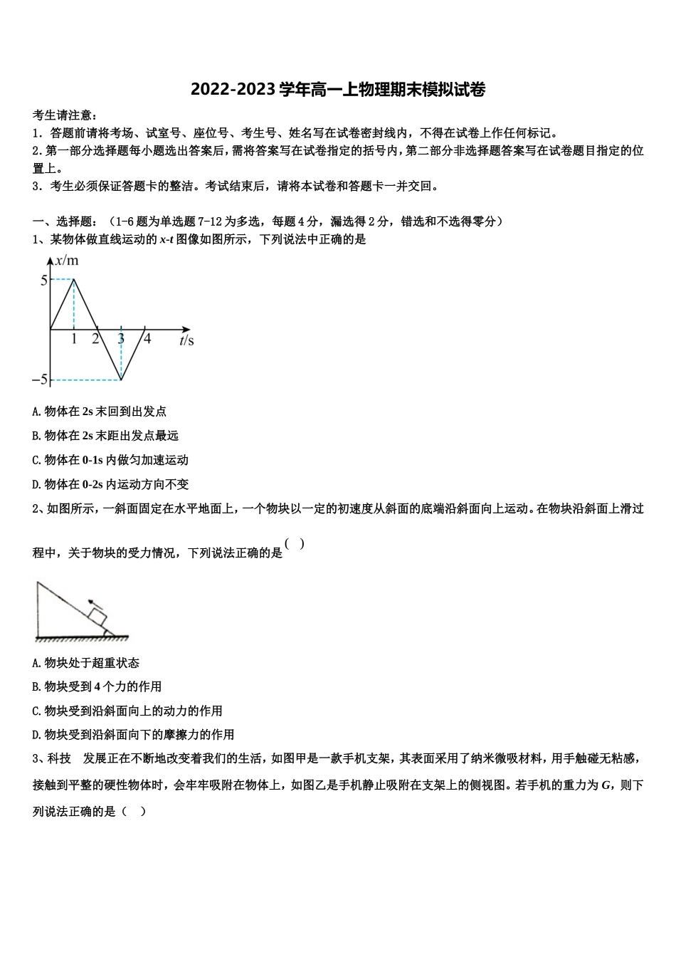 2022-2023学年安徽省桐城中学高一物理第一学期期末监测试题含解析_第1页