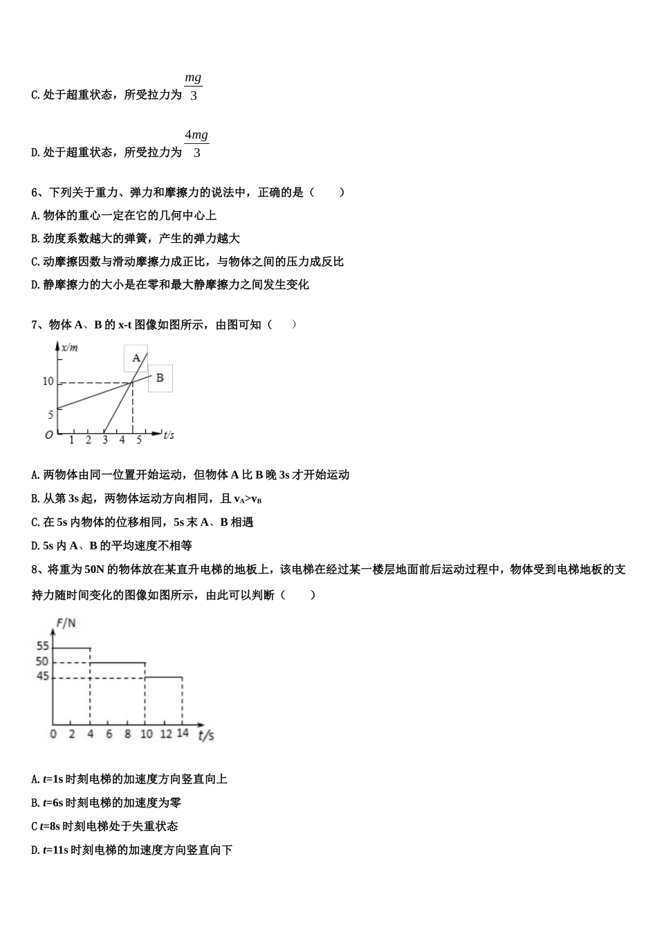 2022-2023学年安徽省桐城中学高一物理第一学期期末监测试题含解析_第3页