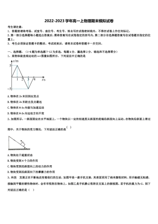 2022-2023学年安徽省桐城中学高一物理第一学期期末监测试题含解析