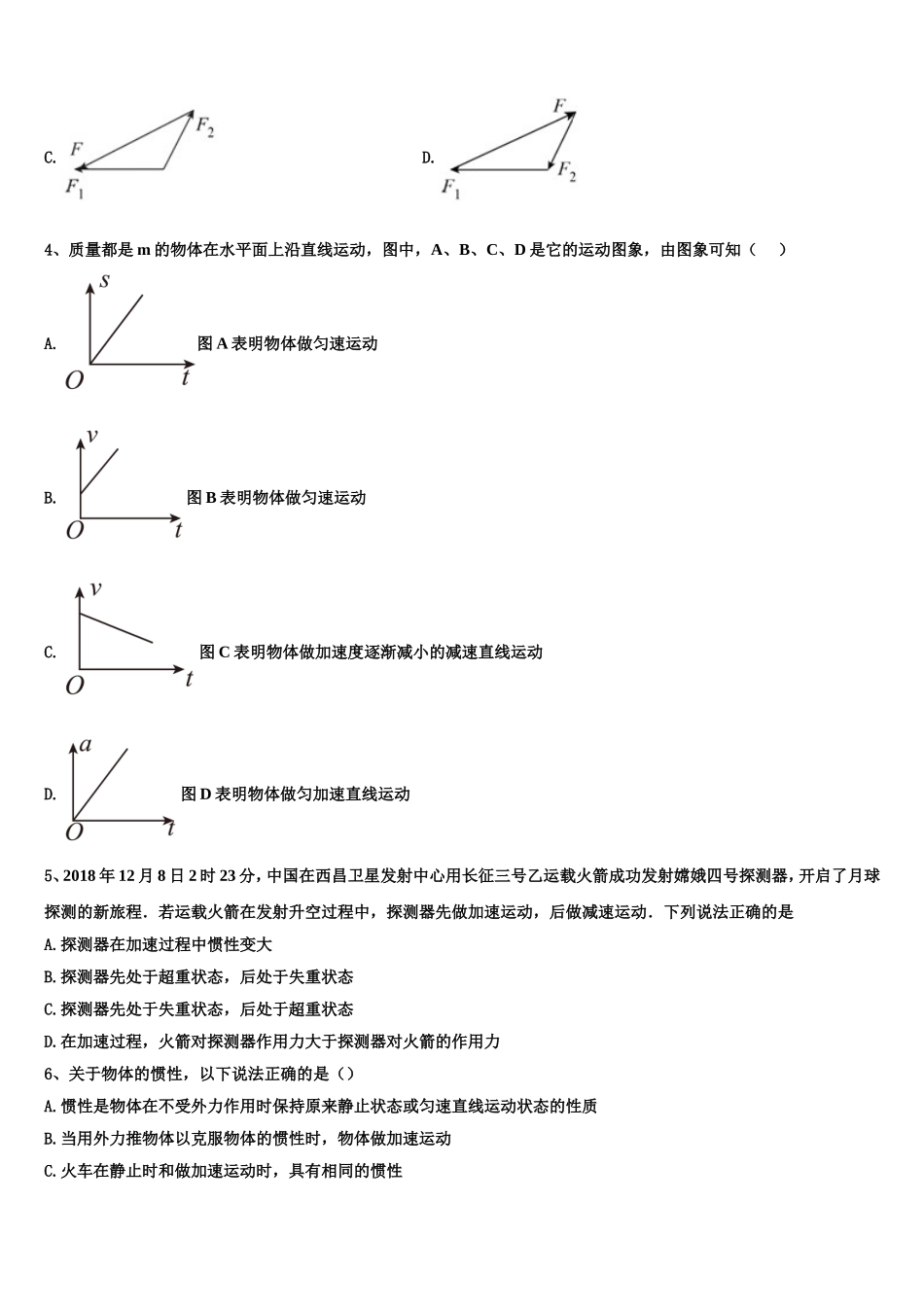 2022-2023学年黑龙江省庆安县第三中学物理高一上期末学业水平测试模拟试题含解析_第2页