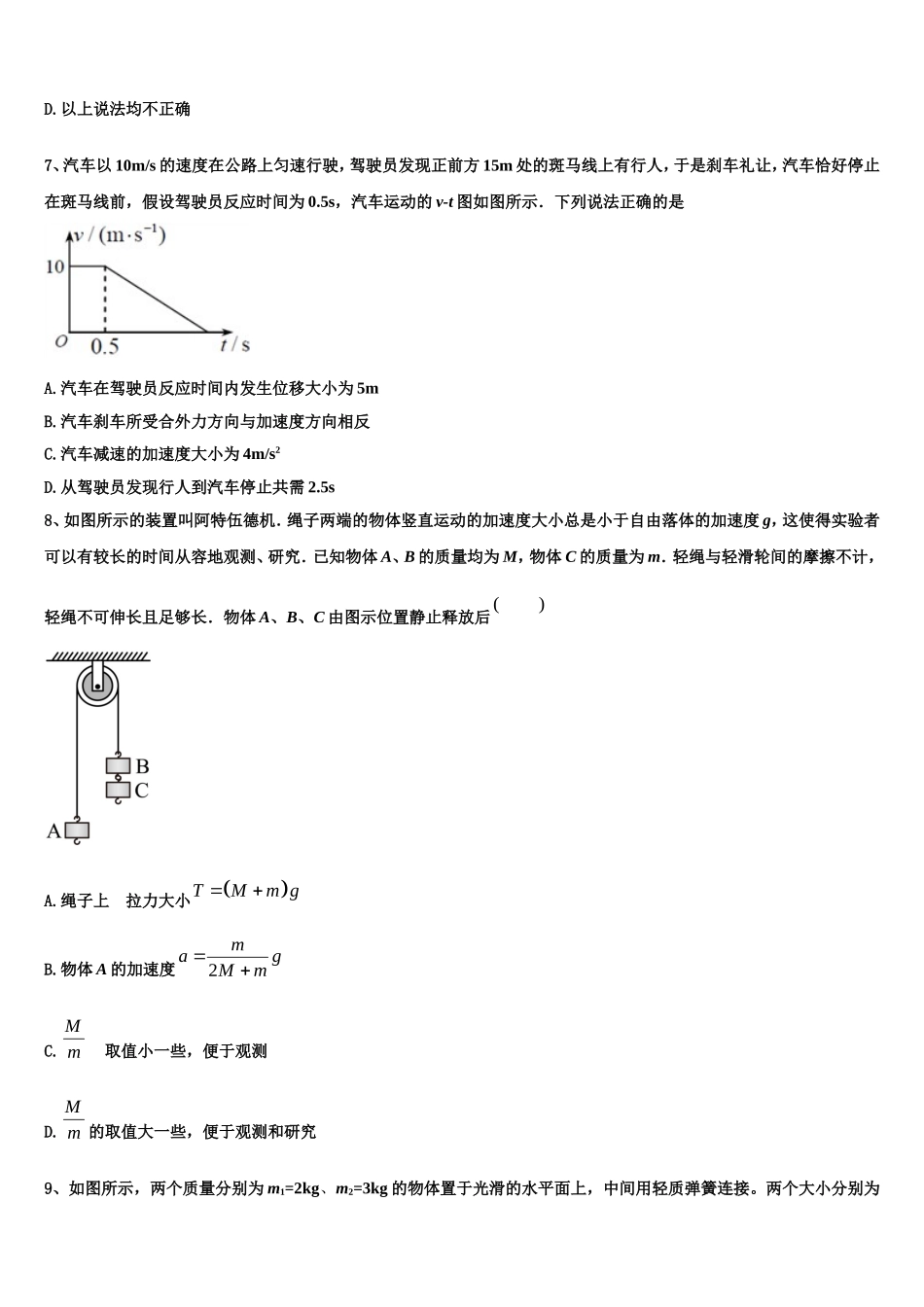2022-2023学年黑龙江省庆安县第三中学物理高一上期末学业水平测试模拟试题含解析_第3页
