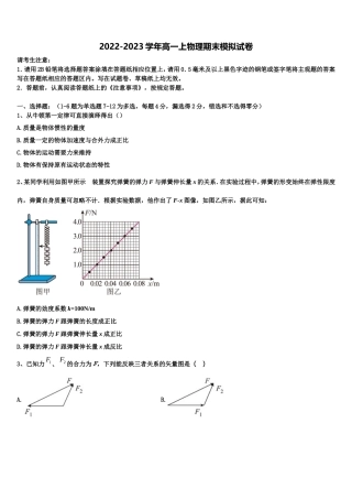 2022-2023学年黑龙江省庆安县第三中学物理高一上期末学业水平测试模拟试题含解析