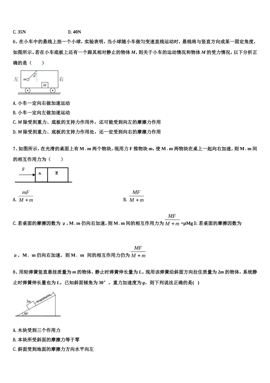 2022年广西桂林市逸仙中学物理高一上期末经典模拟试题含解析_第2页