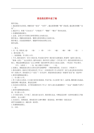 二年级语文下册 要是你在野外迷了路2教案 浙教版