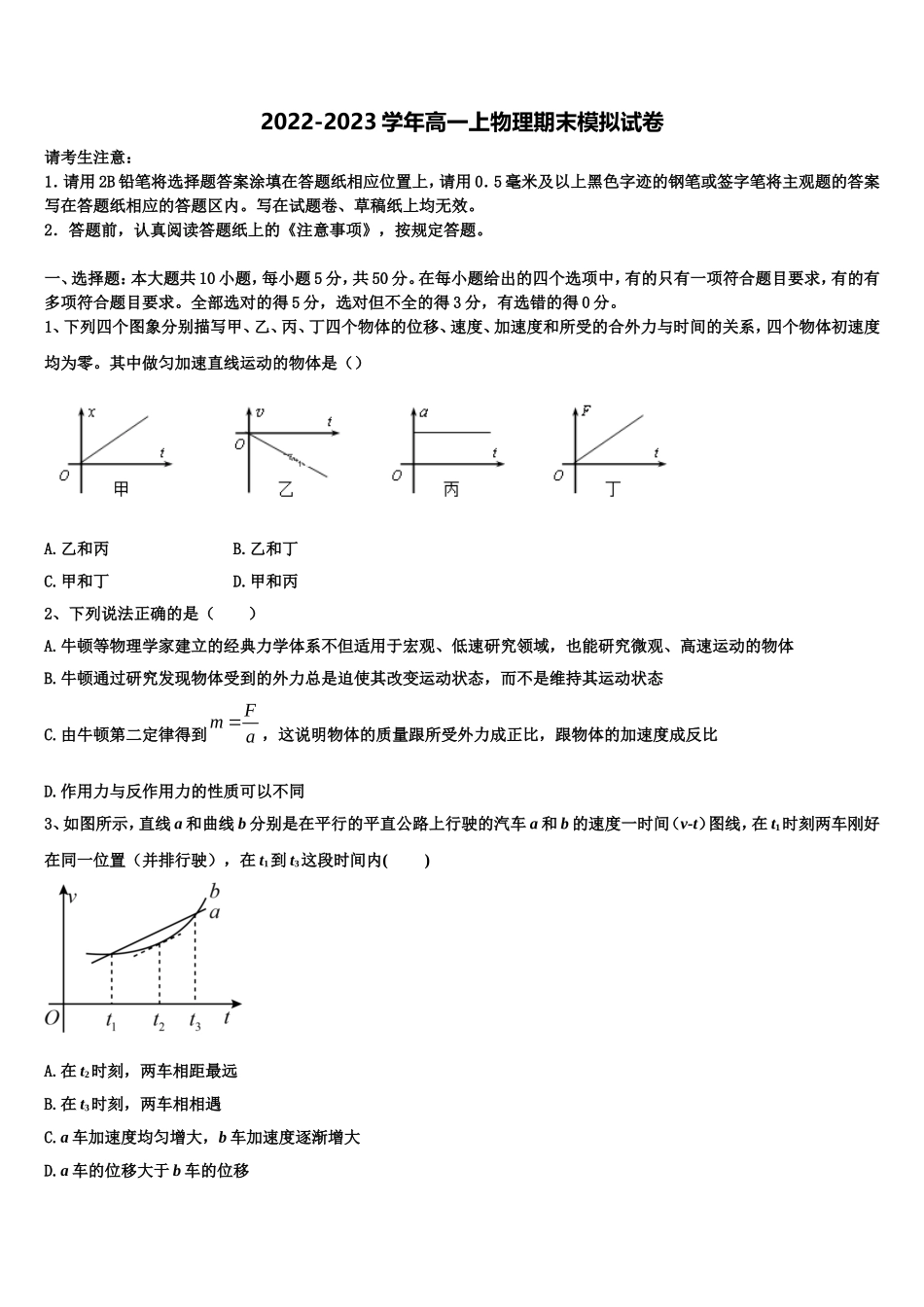 2022-2023学年吉林省吉林市普通中学高一物理第一学期期末达标检测试题含解析_第1页