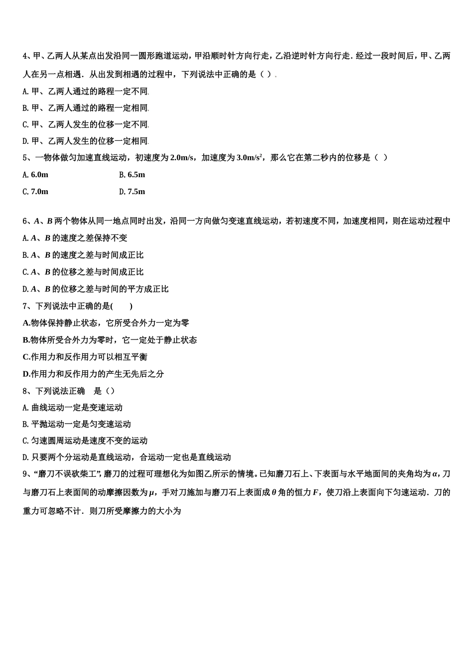 2022-2023学年吉林省吉林市普通中学高一物理第一学期期末达标检测试题含解析_第2页