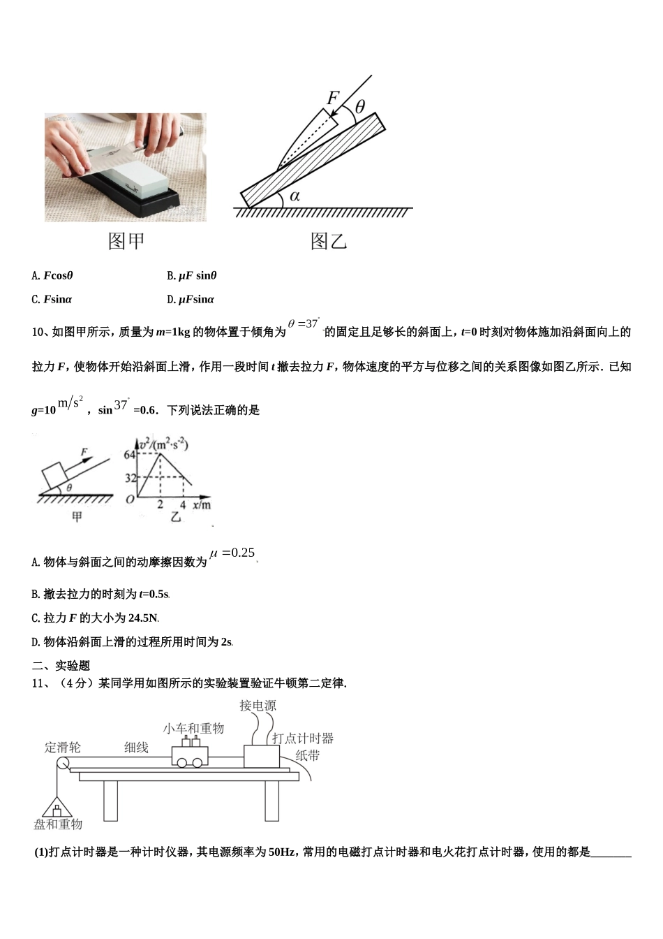 2022-2023学年吉林省吉林市普通中学高一物理第一学期期末达标检测试题含解析_第3页