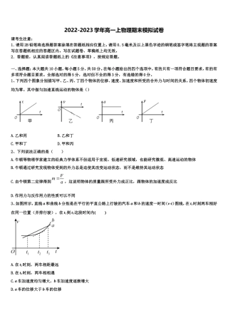 2022-2023学年吉林省吉林市普通中学高一物理第一学期期末达标检测试题含解析