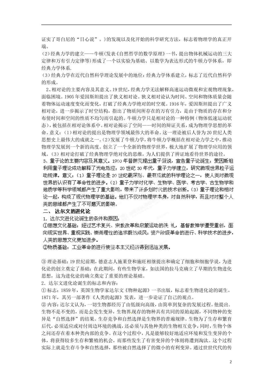 2013年高考历史二轮复习精品资料 专题15 现代世界的科学技术和文学艺术教学案（教师版）_第2页