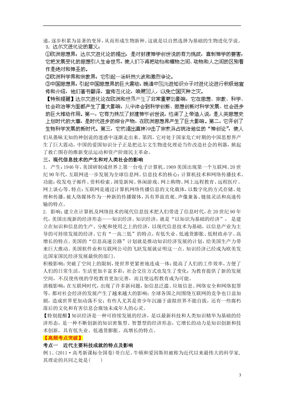 2013年高考历史二轮复习精品资料 专题15 现代世界的科学技术和文学艺术教学案（教师版）_第3页