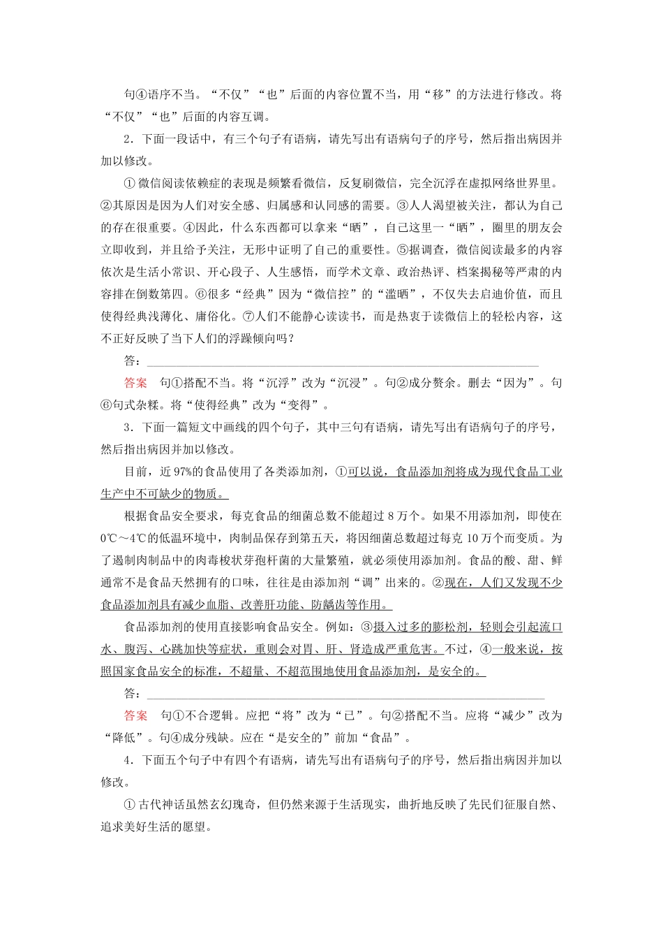 高考语文大一轮复习 第1部分 专题2 第7讲 修改病句讲义-人教版高三全册语文教案_第3页