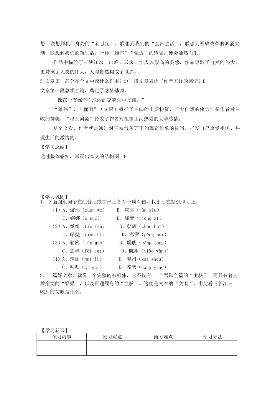 2012届高中语文 1.1.2《长江三峡》教案 苏教版必修3_第3页