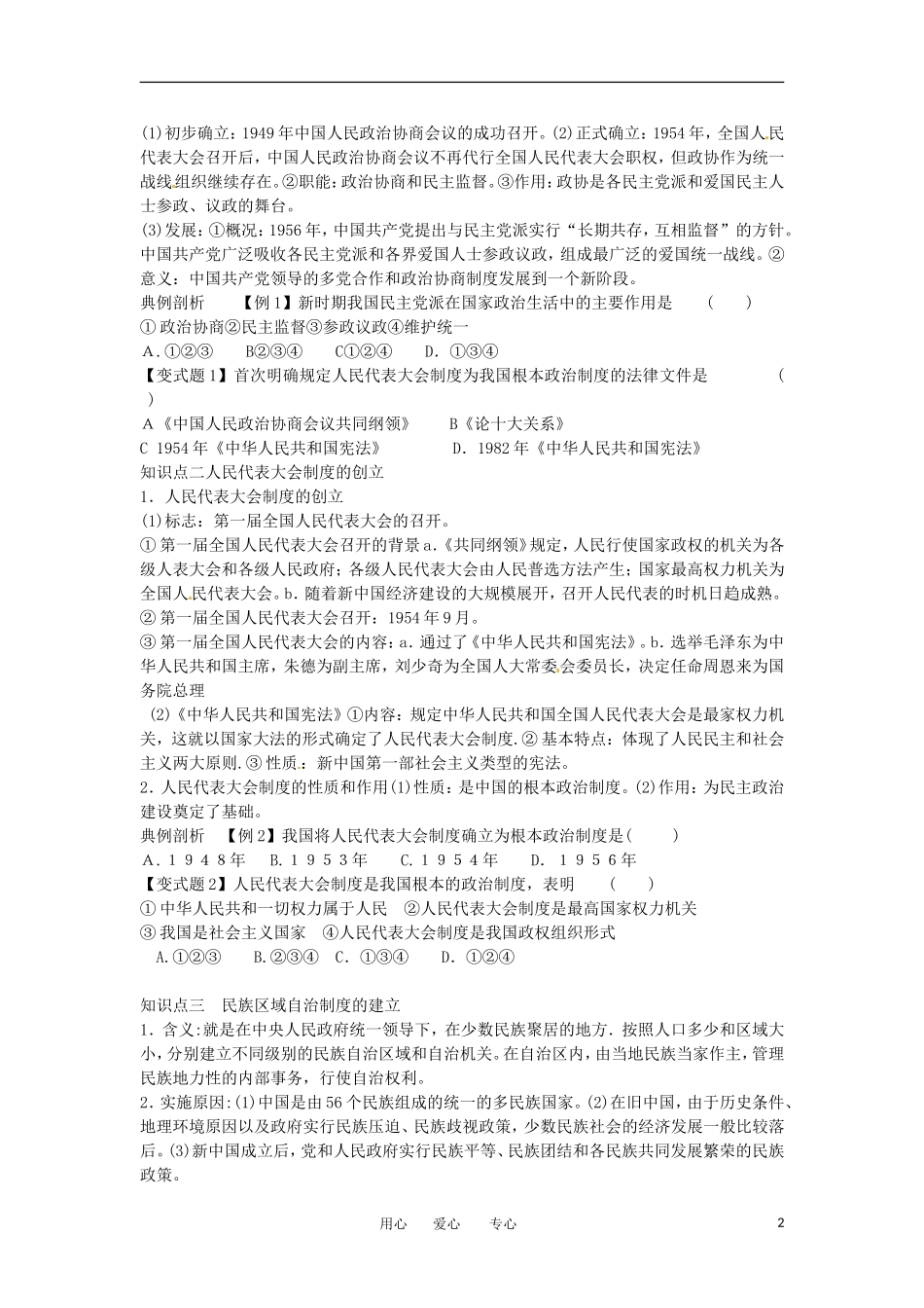 2012高中历史 第20课《新中国的民主政治建设》教案2 新人教版必修1 _第2页