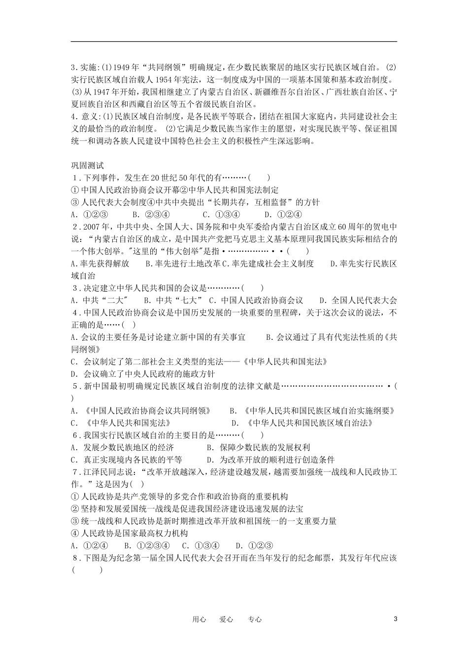 2012高中历史 第20课《新中国的民主政治建设》教案2 新人教版必修1 _第3页